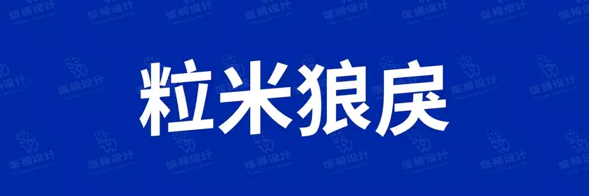 2774套 设计师WIN/MAC可用中文字体安装包TTF/OTF设计师素材【2672】